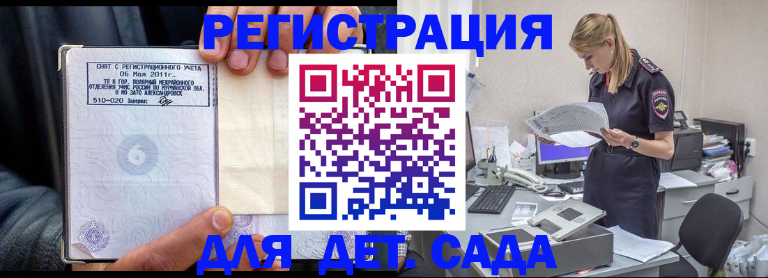 временная регистрация поиск в Белокурихе