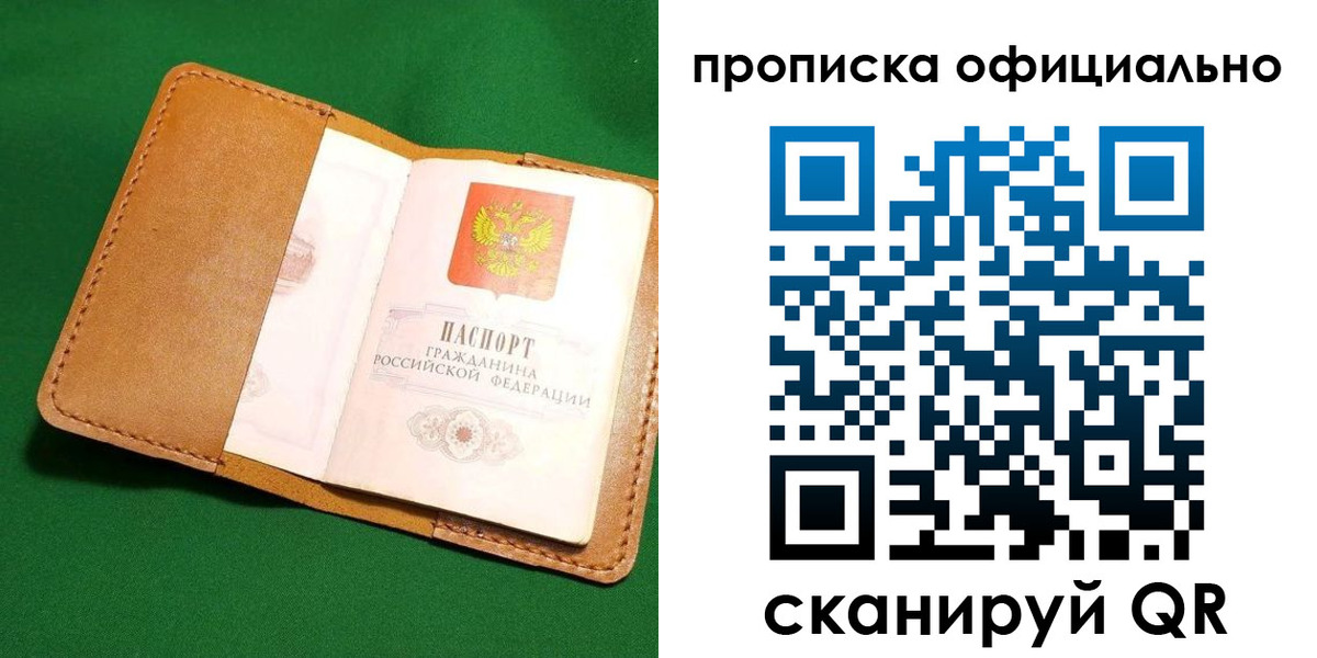 прописка в Белокурихе