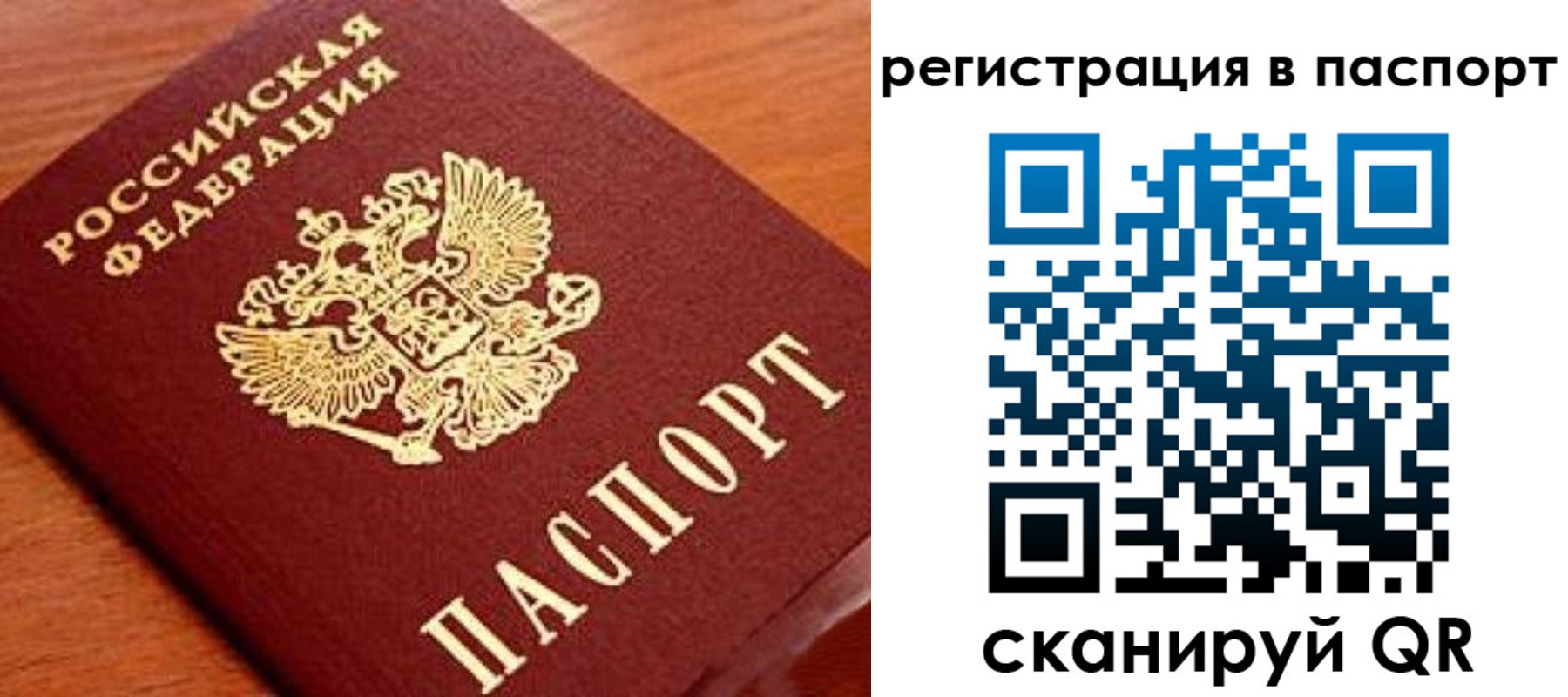 временная регистрация в Белокурихе