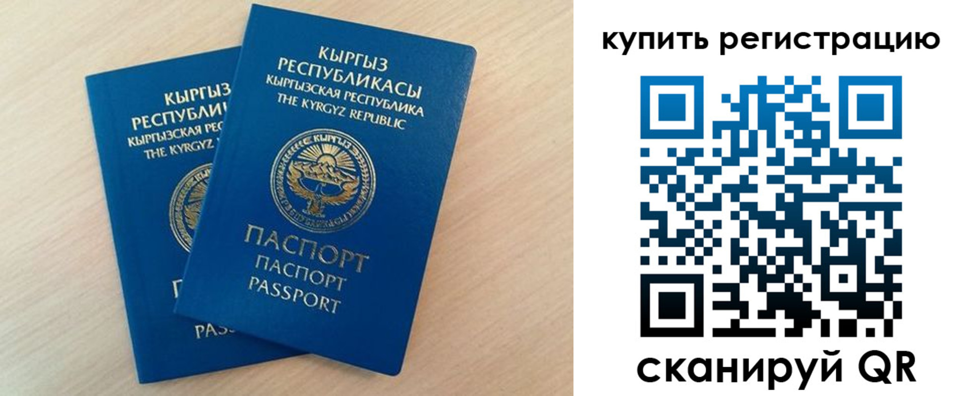 временная регистрация купить в Белокурихе