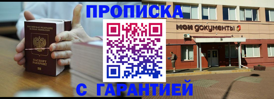 временная регистрация для всех в Белокурихе