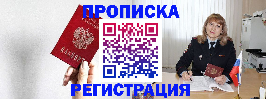 временная регистрация надежно в Белокурихе