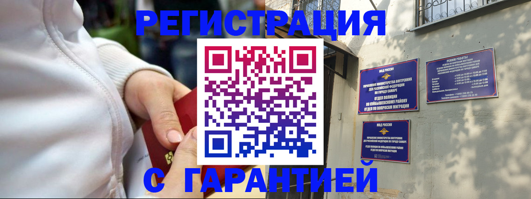 временная регистрация гарантия в Белокурихе