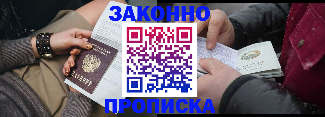 прописка регистрация в Белокурихе