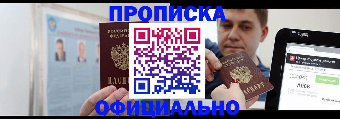 миграционный учет в Белокурихе