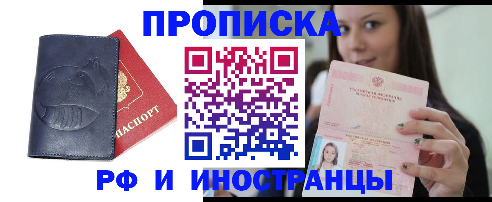 прописка регистрация в Белокурихе