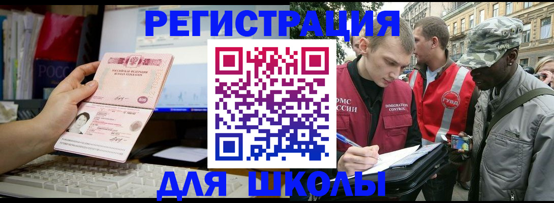 временная регистрация купить в Белокурихе