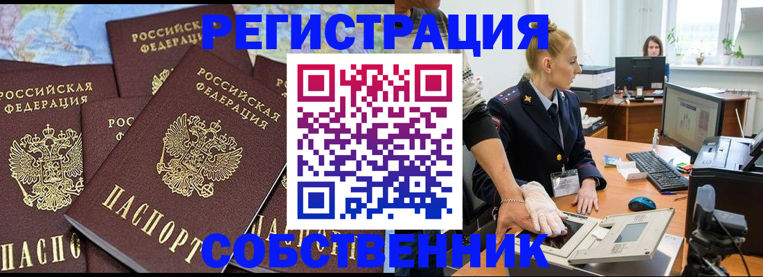 временная регистрация гарантия в Белокурихе