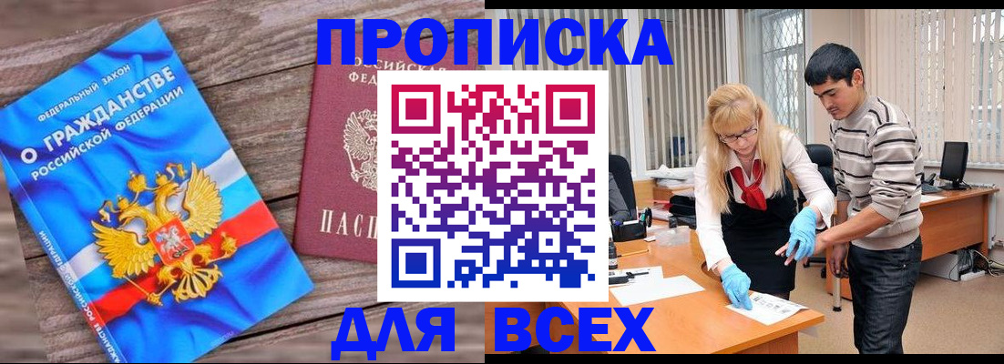 прописка паспорт в Белокурихе