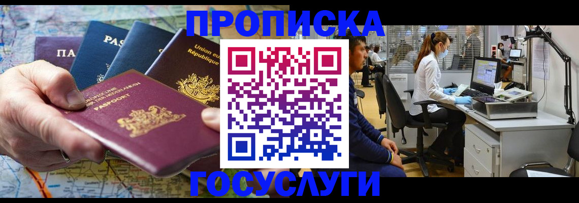 прописка ребенка в Белокурихе