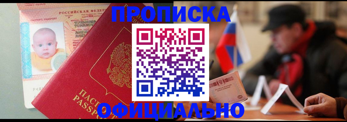 прописка паспорт в Белокурихе