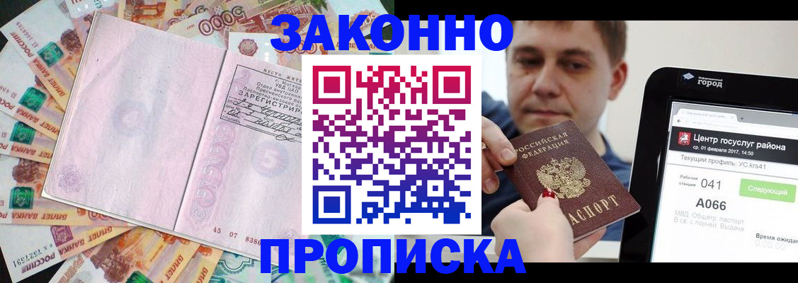прописка для кредита в Белокурихе